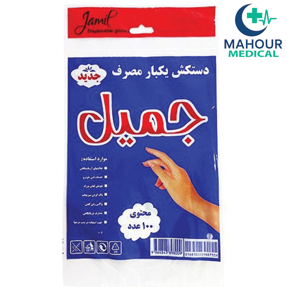دستکش یکبار مصرف جمیل بسته 100عددی