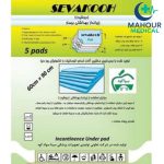 زیر انداز بیمار یکبار مصرف سواکوه - Image 2