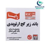 باند زیر گچ ویبریل رایا - Image 3