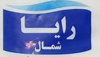 آستین یکبار مصرف پزشکی